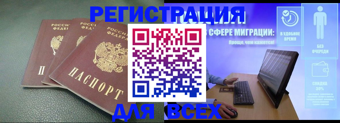 прописка штамп в Черемхово