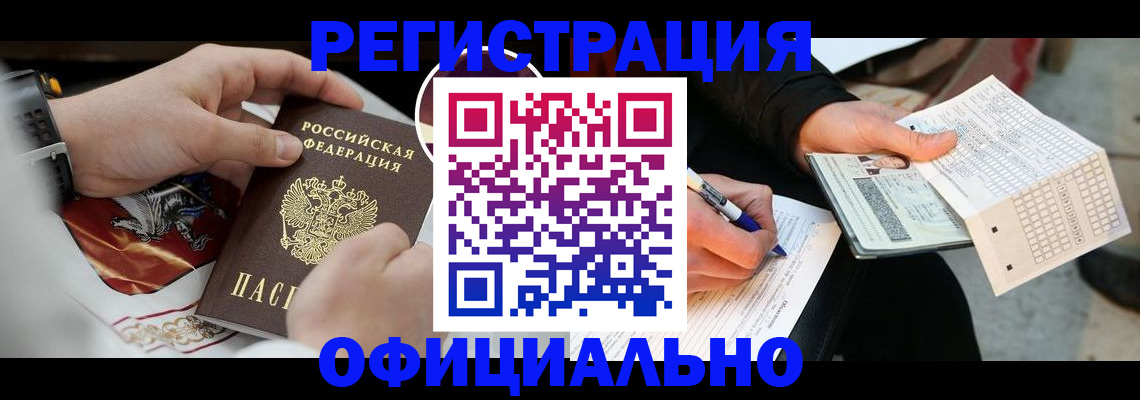 временная регистрация собственник в Черемхово