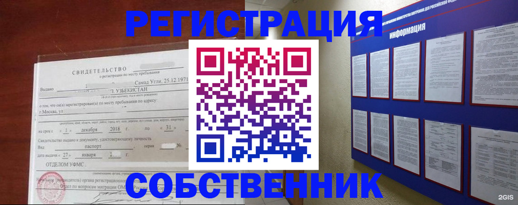 прописка в квартире в Черемхово