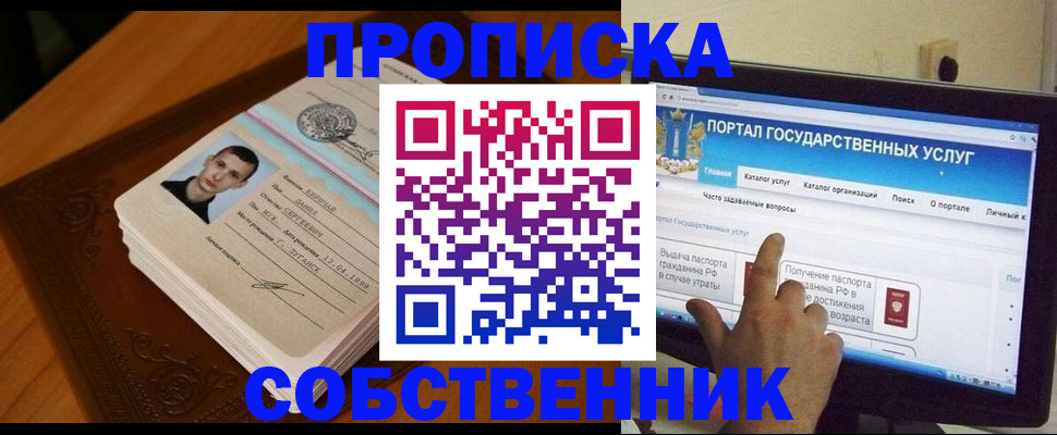 временная регистрация в квартире в Черемхово