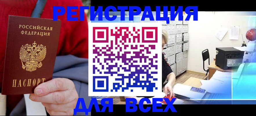 прописка для военкомата в Черемхово