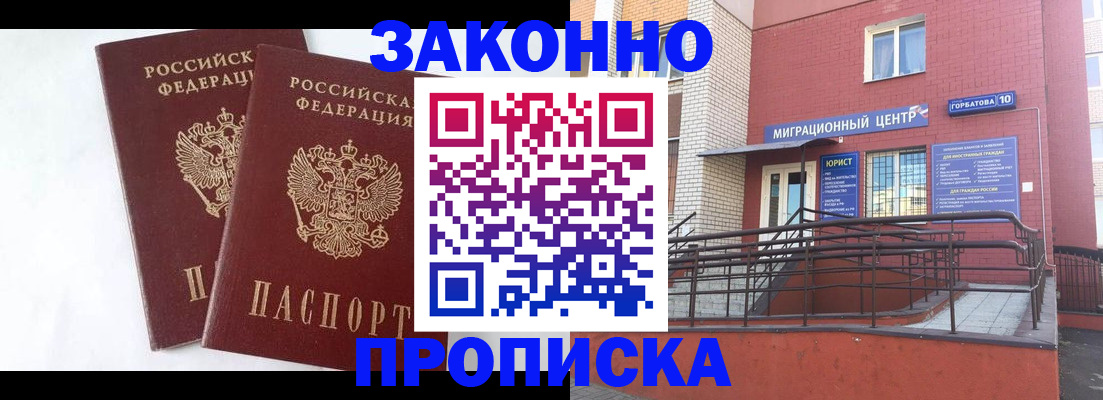 временная регистрация купить в Черемхово